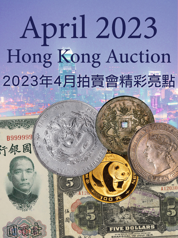 April 2023 Hong Kong Auction - Chinese & Asian Coins & Paper Money